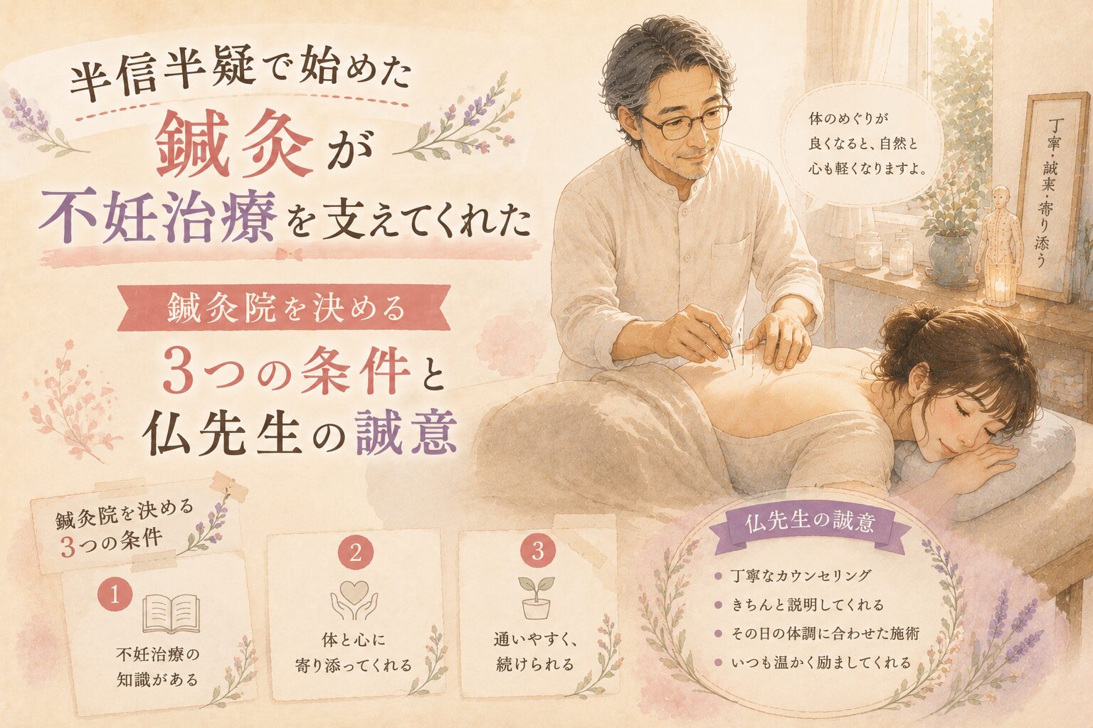 半信半疑で始めた鍼灸が不妊治療を支えてくれた｜鍼灸院を決める3つの条件と仏先生の誠意